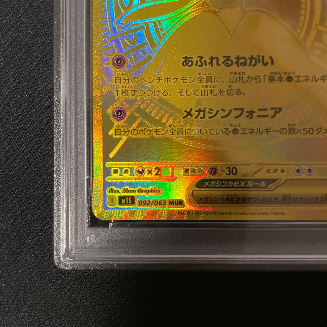 【PSA10】ポケモンカード メガサーナイト ex mur メガシンフォニア