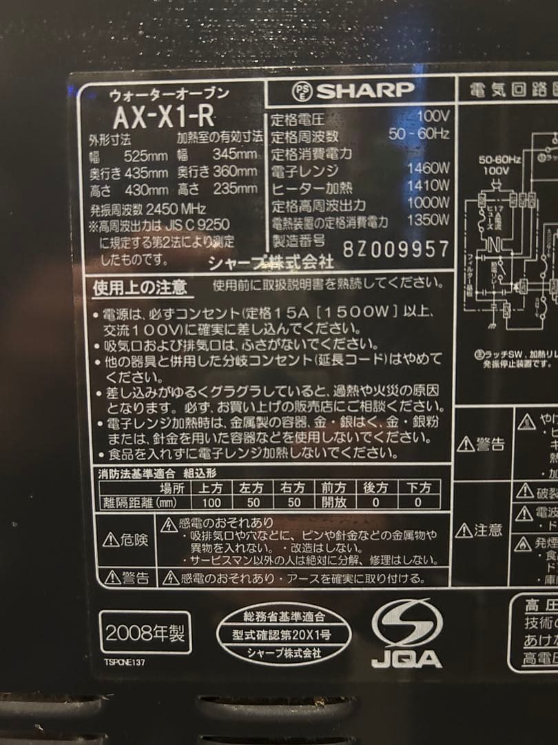 シャープ　ヘルシオ　オーブンレンジ