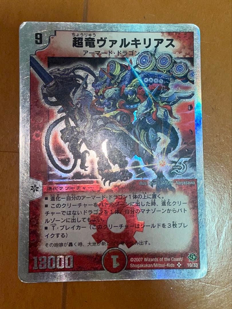 超竜ヴァルキリアス　他　（プレイ用）