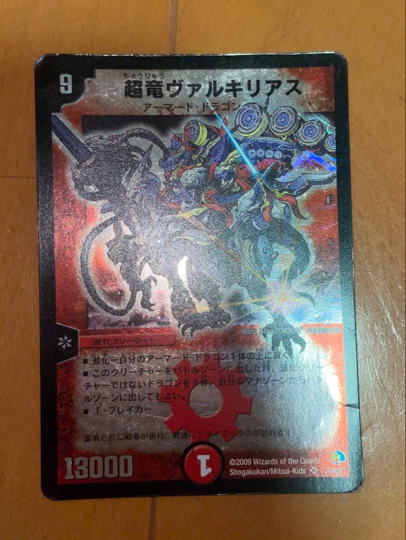 超竜ヴァルキリアス　他　（プレイ用）