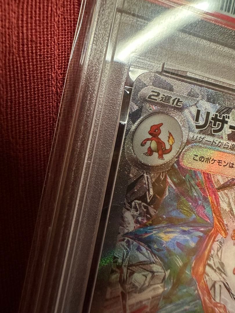 PSA10 リザードンex SAR SV3 黒炎の支配者 134/108