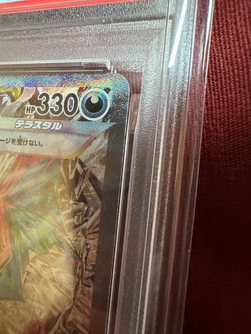 PSA10 リザードンex SAR SV3 黒炎の支配者 134/108