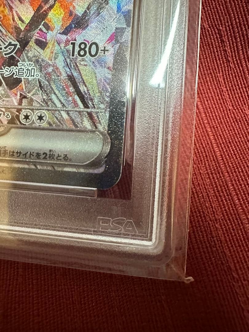 PSA10 リザードンex SAR SV3 黒炎の支配者 134/108