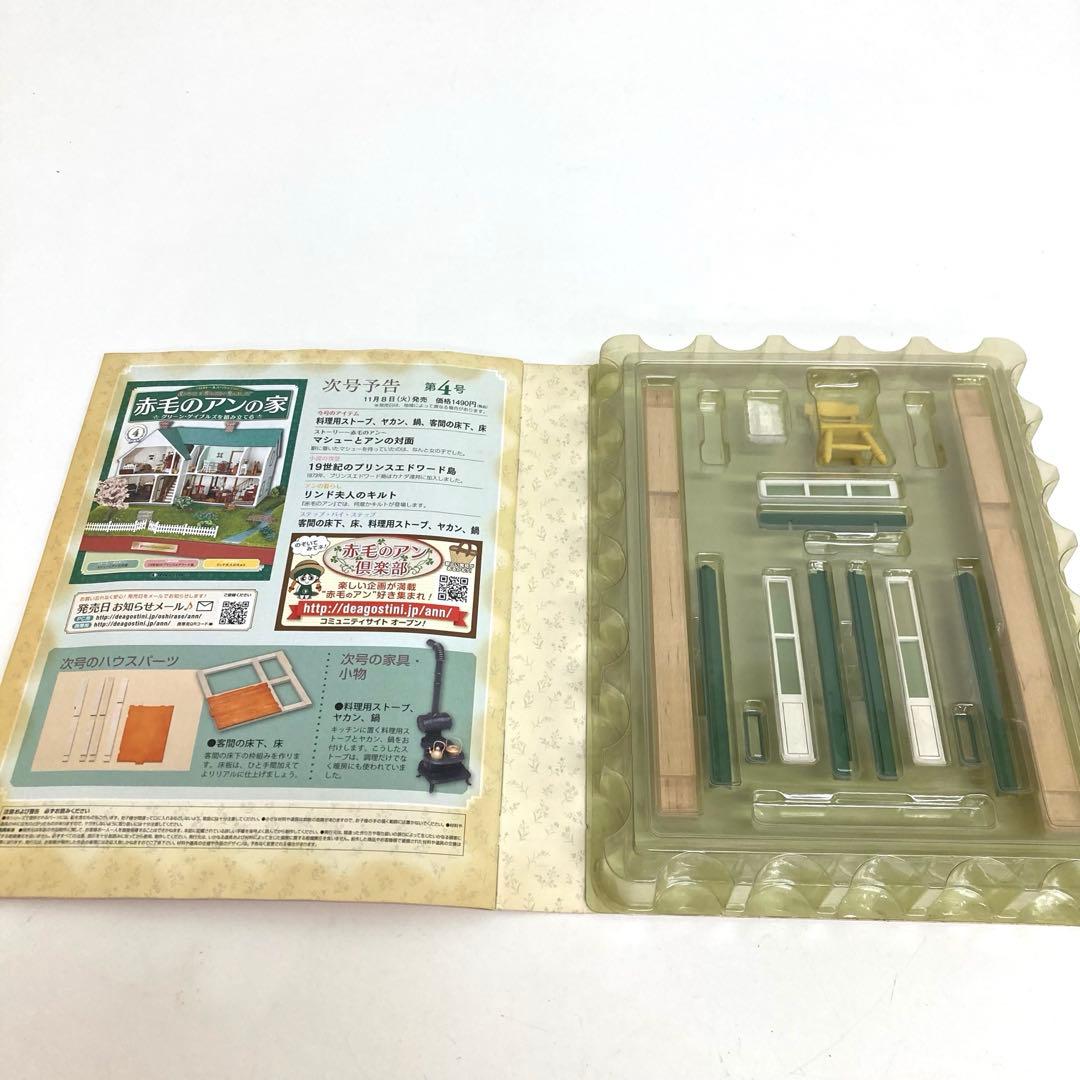 f653 ディアゴスティーニ 赤毛のアンの家 欠品あり