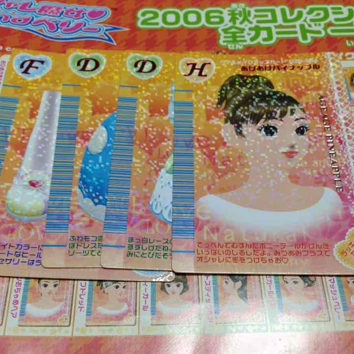 ラブ&ベリー  2006 秋コレクション