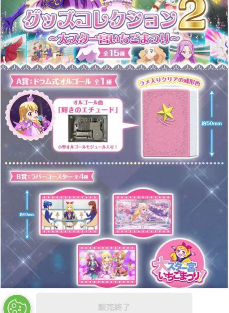 初期　アイカツ！ 9ポケットバインダー カード160枚以上 ガチャ　トルテコーデ