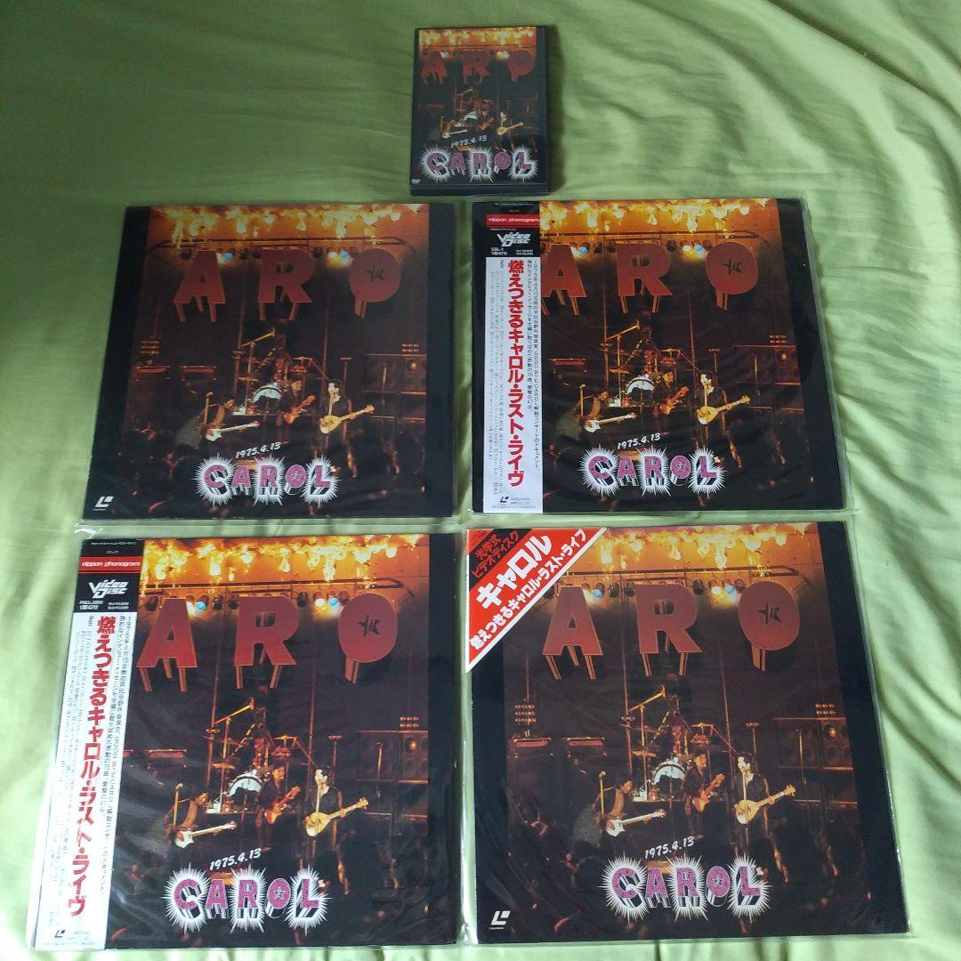 矢沢永吉　キャロル　ラストライブ　　DVDとレーザーディスクのセット販売