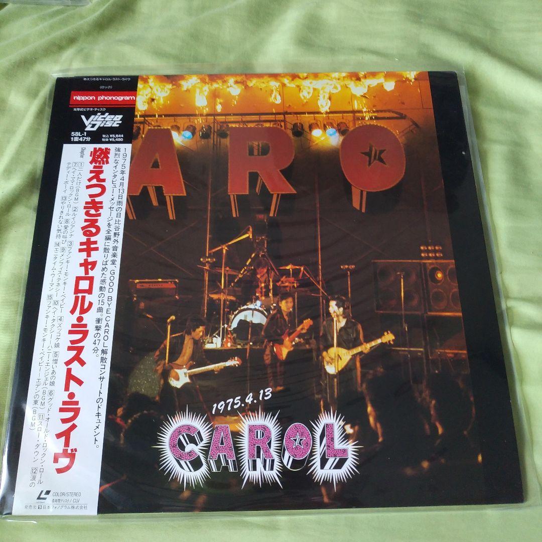 矢沢永吉　キャロル　ラストライブ　　DVDとレーザーディスクのセット販売
