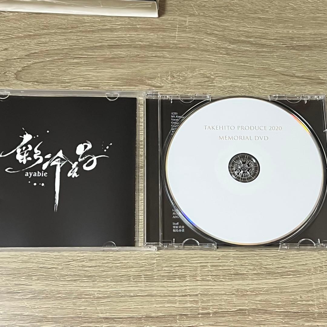 彩冷える タケヒト MEMORIAL BOX