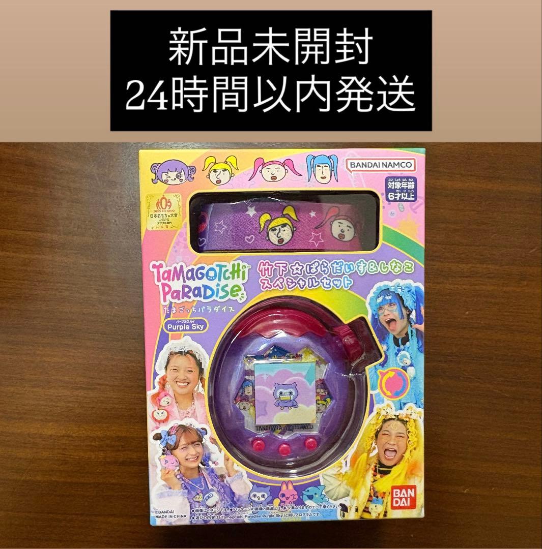 新品未開封　たまごっちパラダイス　竹下☆ぱらだいす＆しなこスペシャルセット