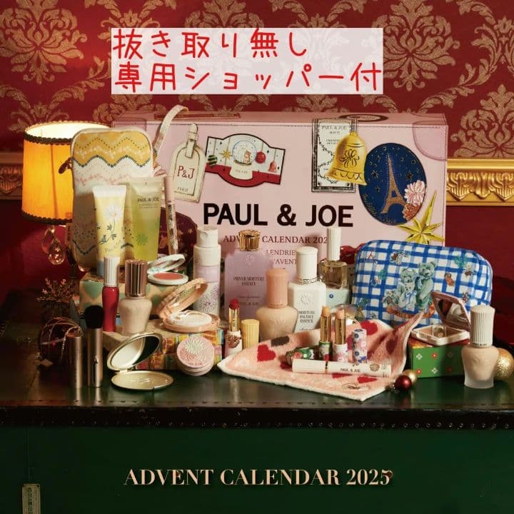 11/22発送　★クリスマスコフレ★ポール&ジョーアドベントカレンダー2025