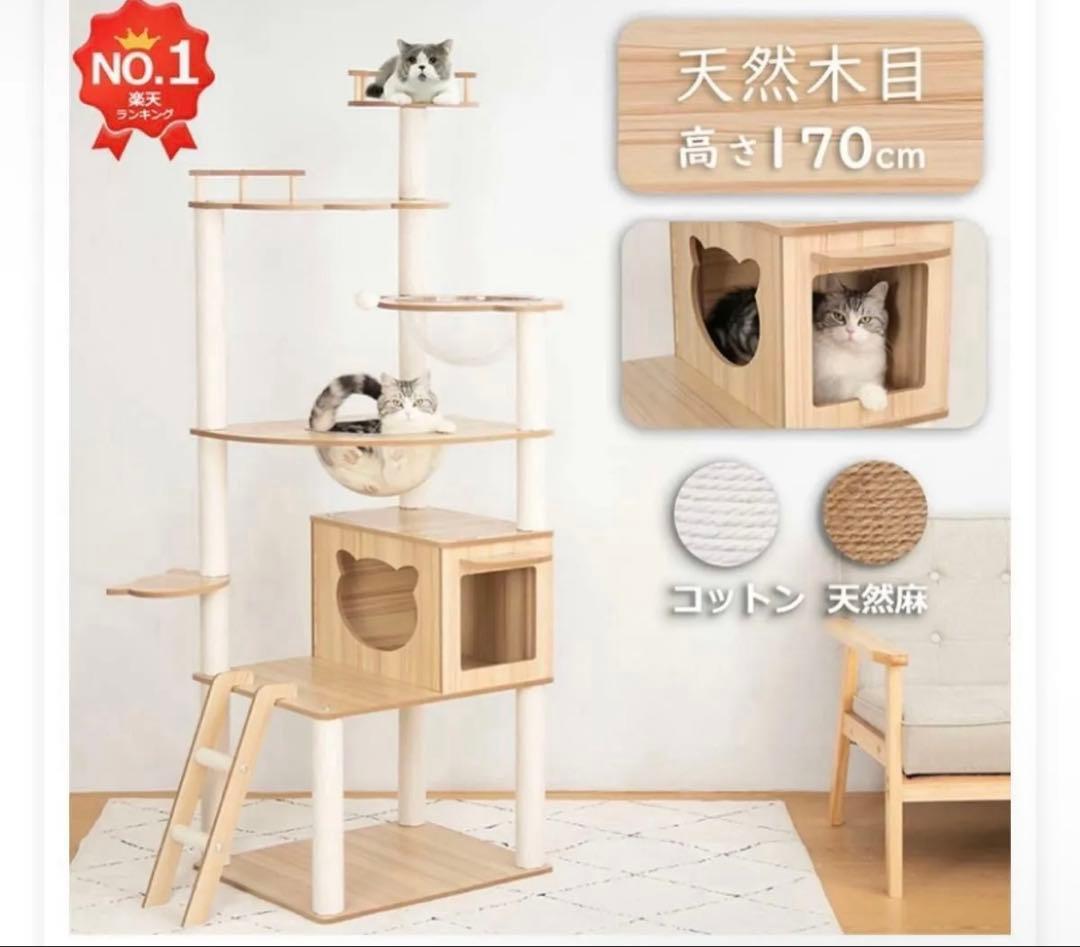 キャットタワー 木製　コットン紐　170センチ