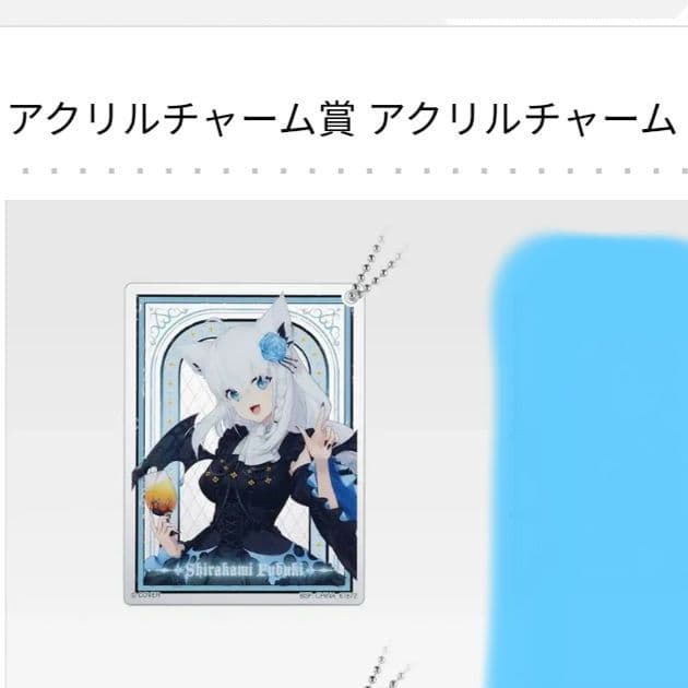 一番くじ ホロライブ 白上フブキ 10種フルコンプセット ラストワン付き
