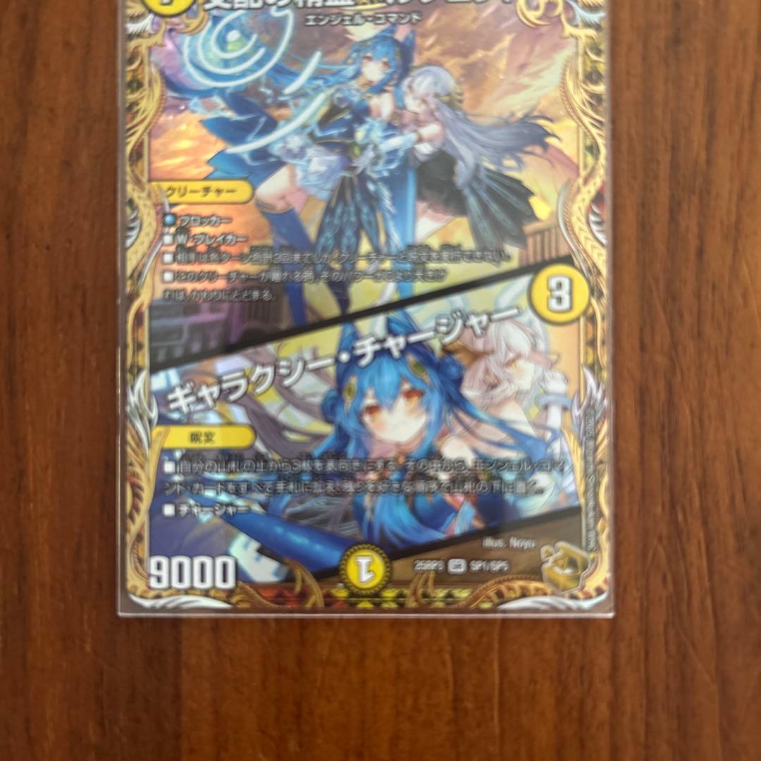 支配の精霊ぺルフェクト 9000