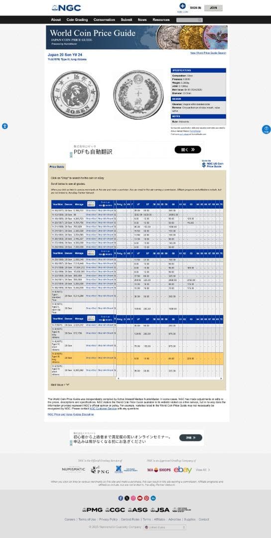 高鑑定美品　NGC-MS64 竜二十銭銀貨 明治9年（1876） 後期トメ明