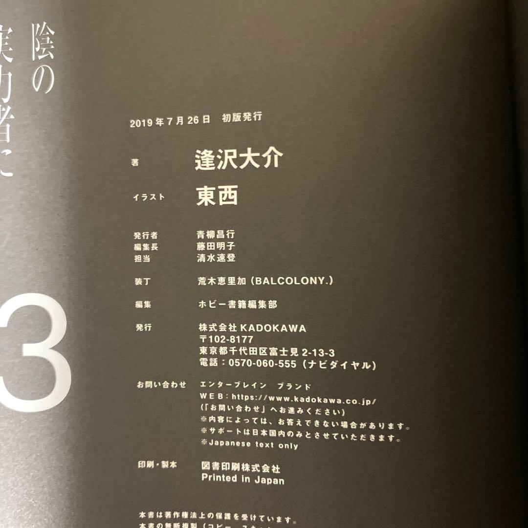 【初版・帯・ブックカバー付き】陰の実力者になりたくて！ 既刊全巻セット