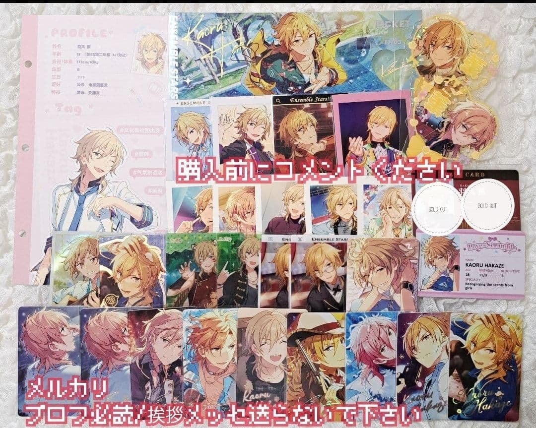 【購入前にコメントください】あんスタ まとめ売り 薫