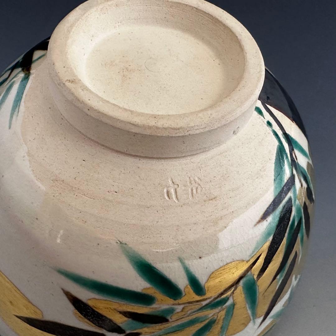 茶道具　鵬雲斎書付　色絵　竹絵　茶碗　9代　白井半七　共箱　薄茶　替茶碗　茶会