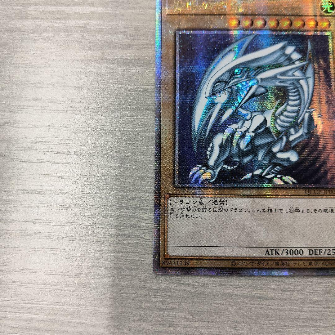 青眼の白龍　25thシク アジア版 裏面傷あり