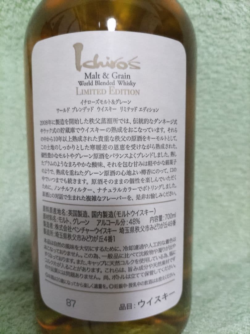 イチローズ・モルト リミテッドエディション ウイスキー 700ml 箱付き