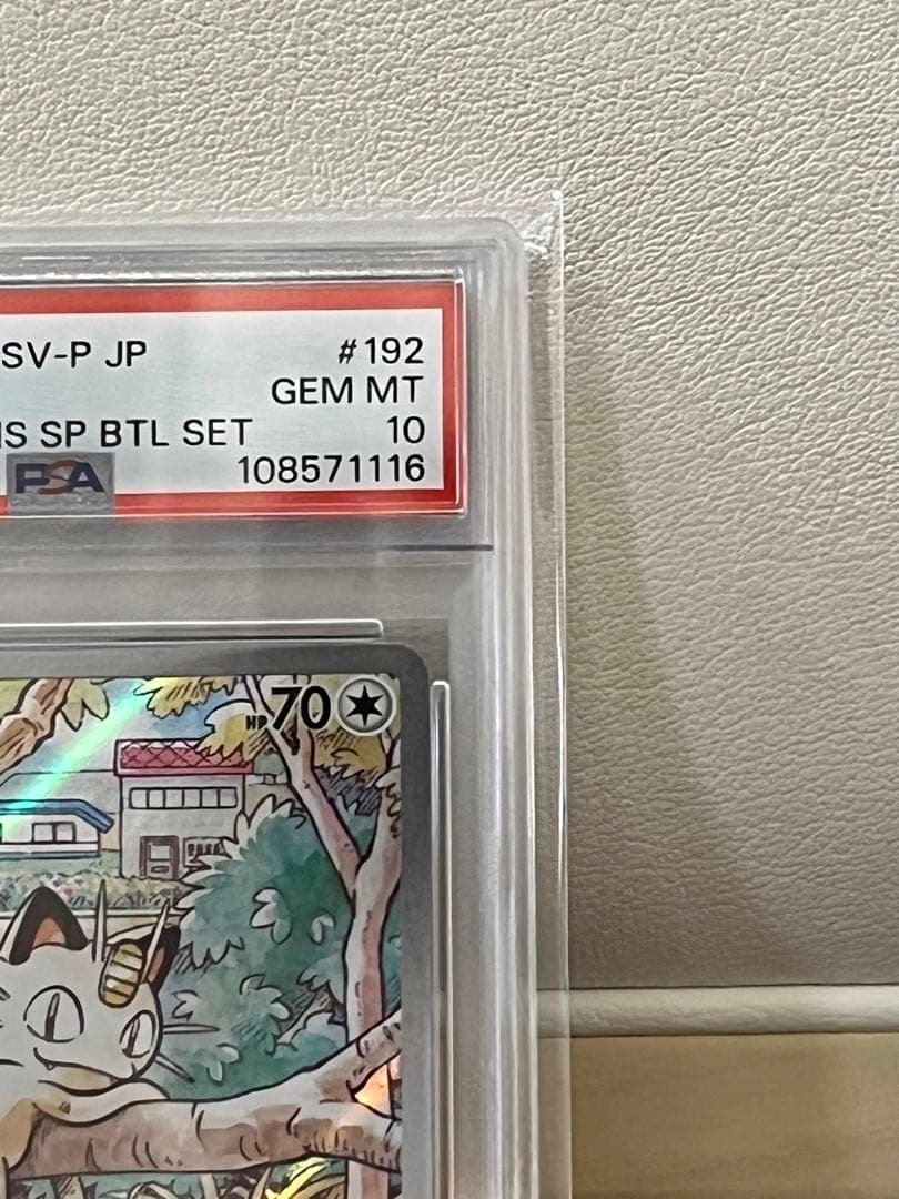 【PSA10】ニャースARプロモ