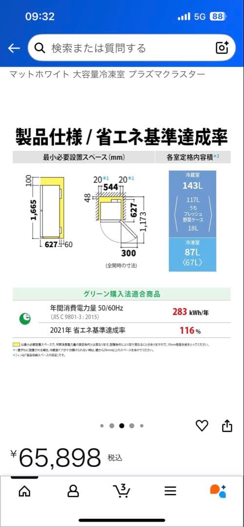 SHARP SJ-BD23K-W 冷蔵庫 230L 2023年製