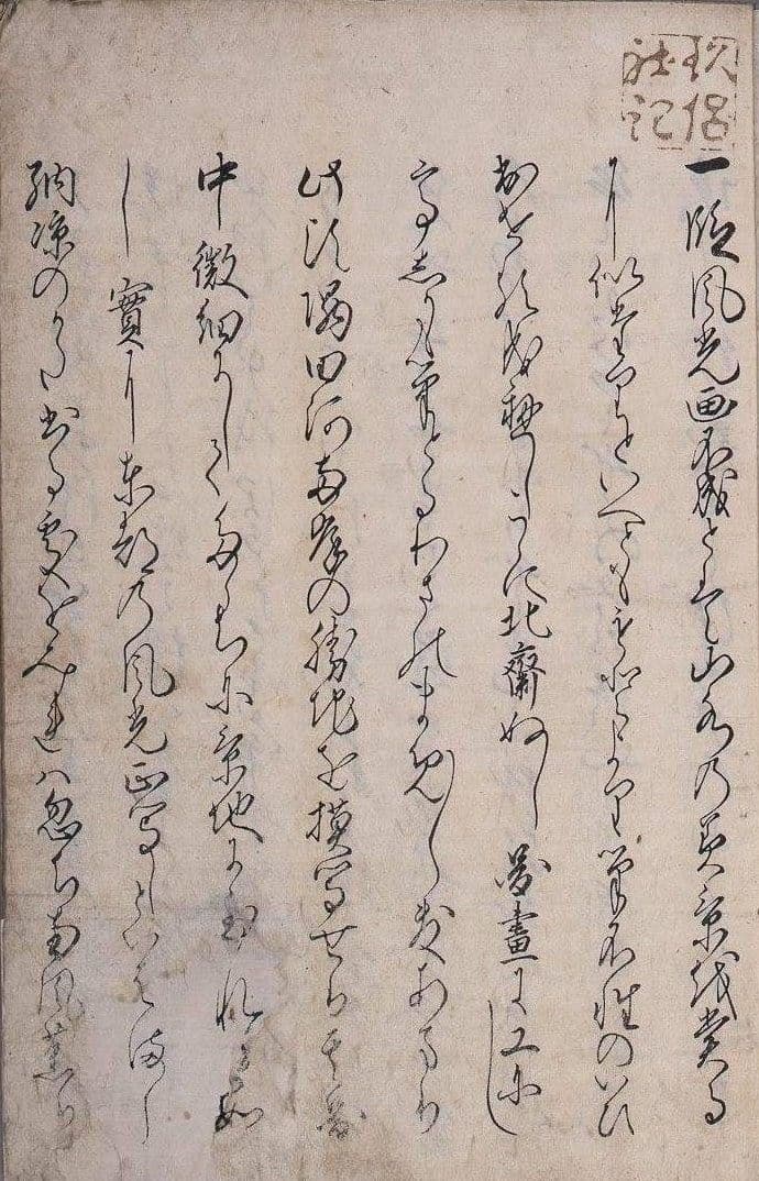 葛飾北斎作　浮世絵版画「絵本　隅田川両岸一覧」上巻　越前和紙複製画