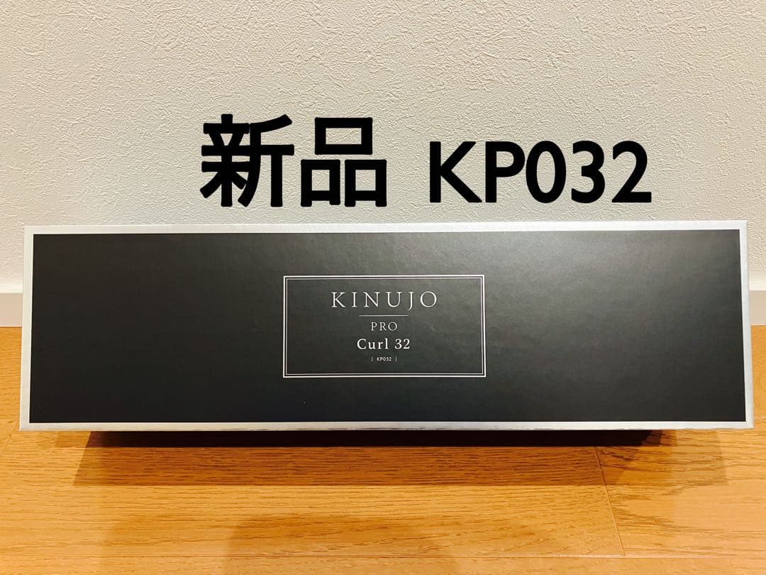 【新品未開封】KINUJO Pro カールアイロン 32mm KP032 絹女b