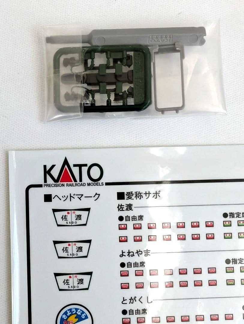 KATO　165系　急行「佐渡」　7両基本セット　10-1488