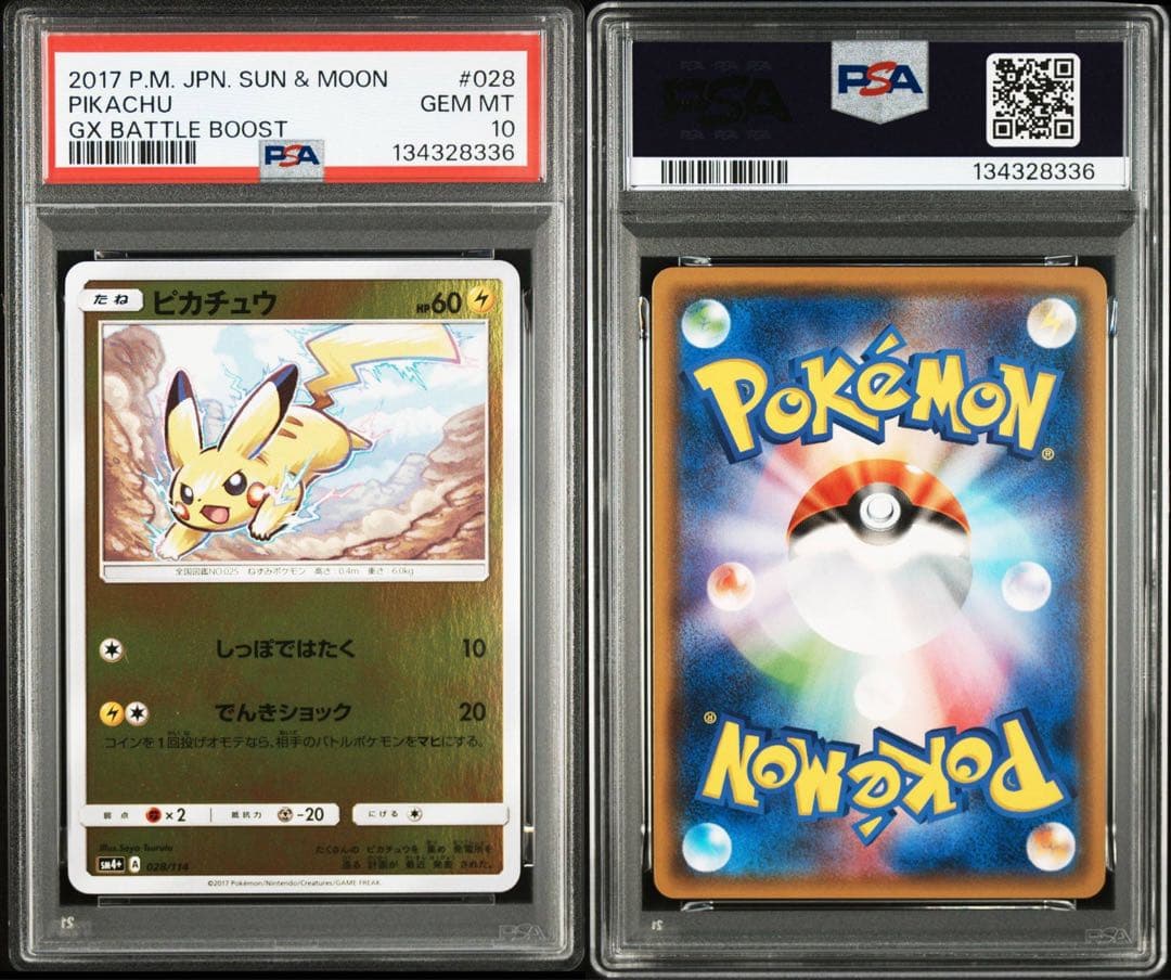 ピカチュウ SM4+ GXバトルブースト 028/114 psa10