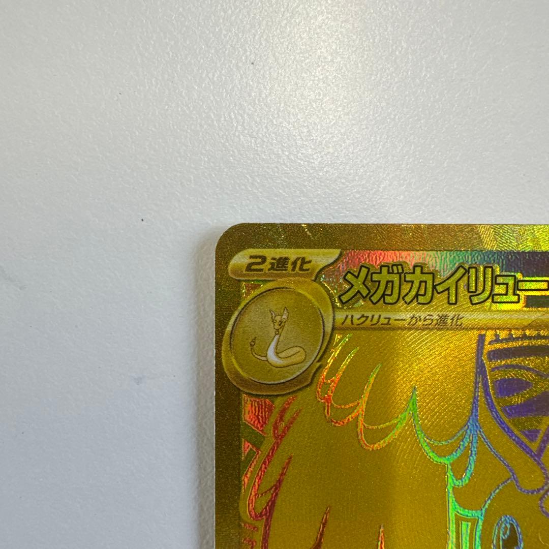 ポケモンカード　メガカイリュー3枚セットSAR MUR MA