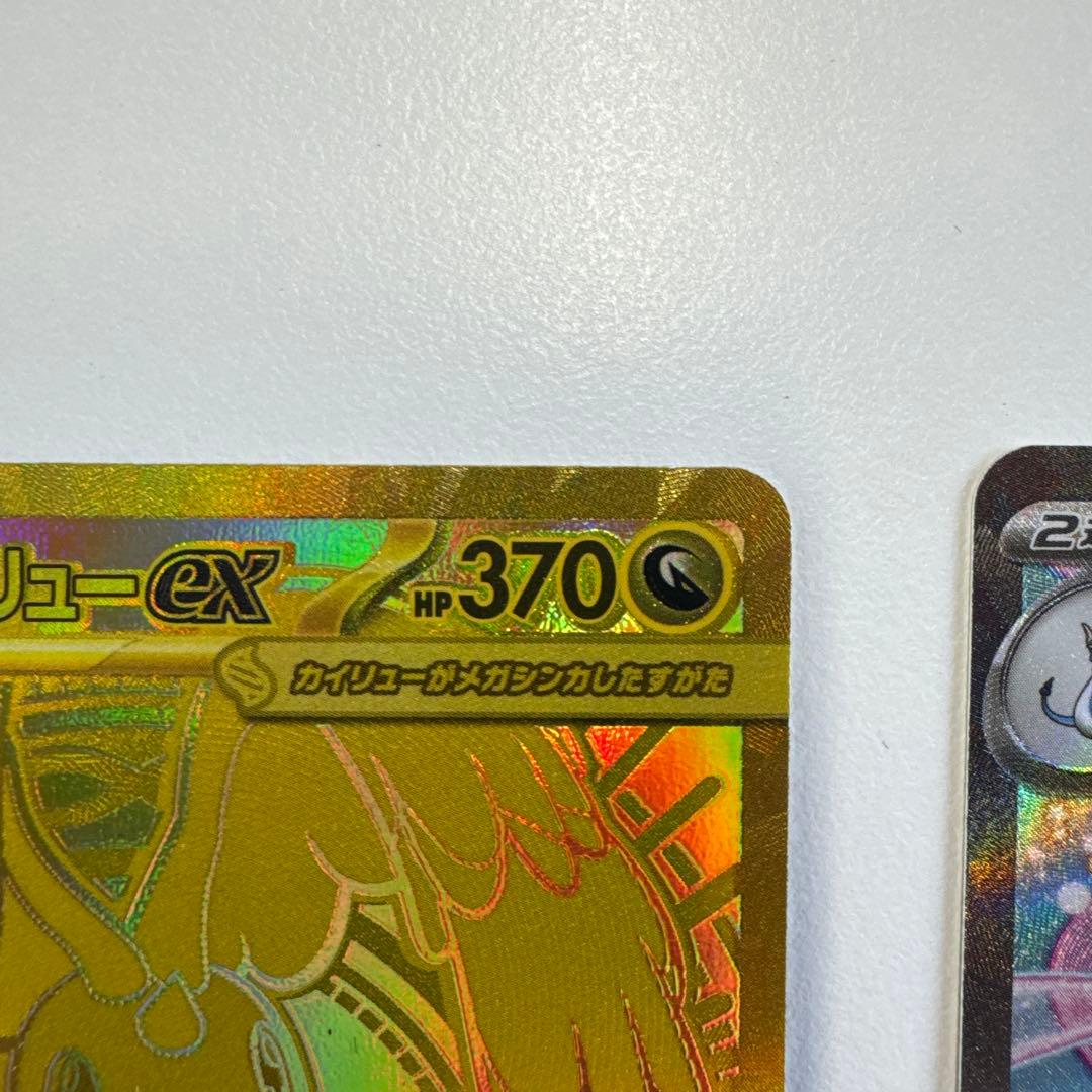 ポケモンカード　メガカイリュー3枚セットSAR MUR MA