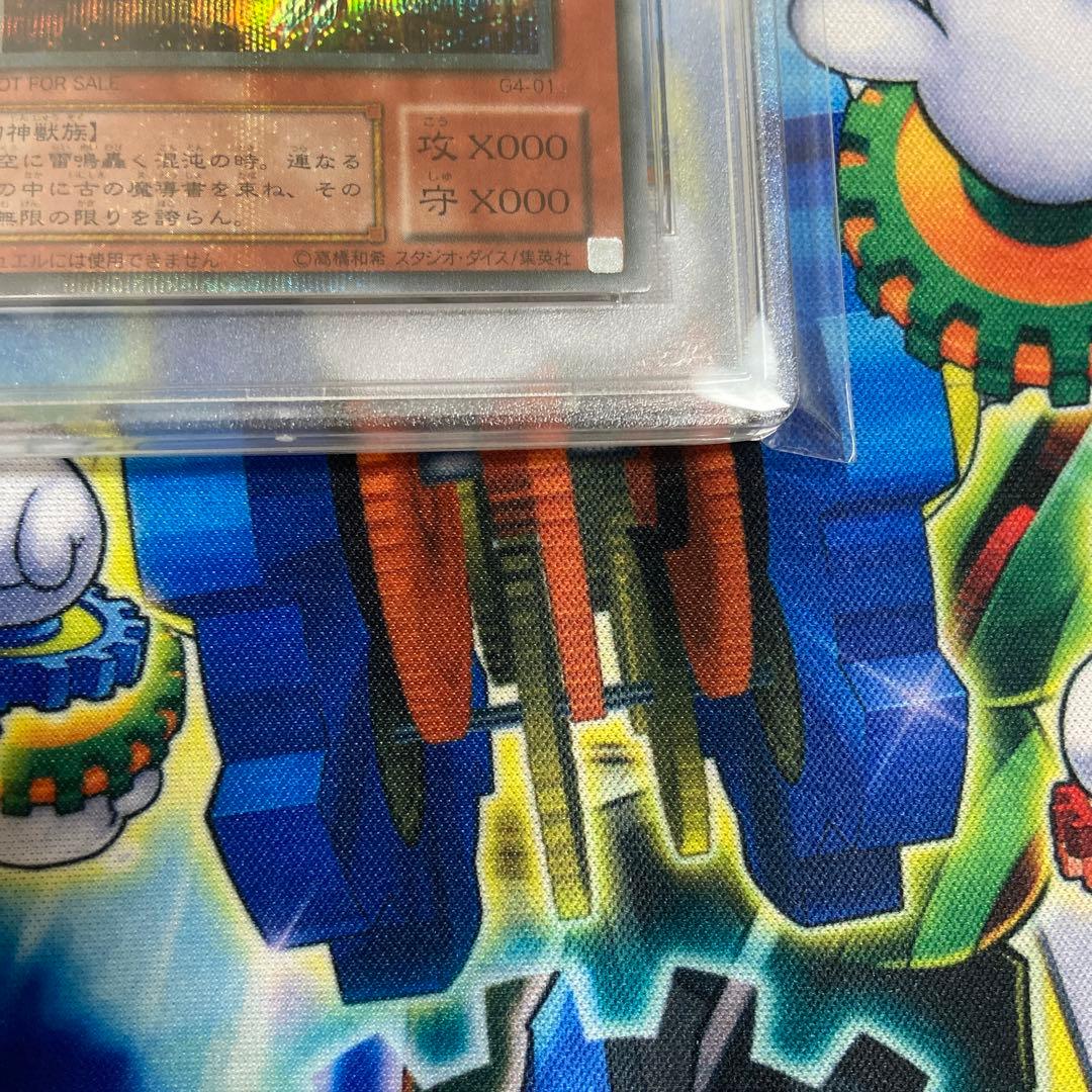 PSA9 三幻神 オシリスの天空竜 G4 シークレット