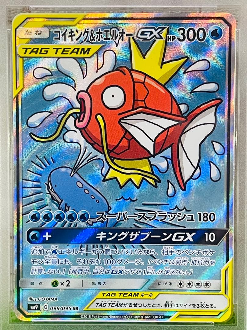 コイキング&ホエルオーGX SA SR 【 PSA9 良品 】