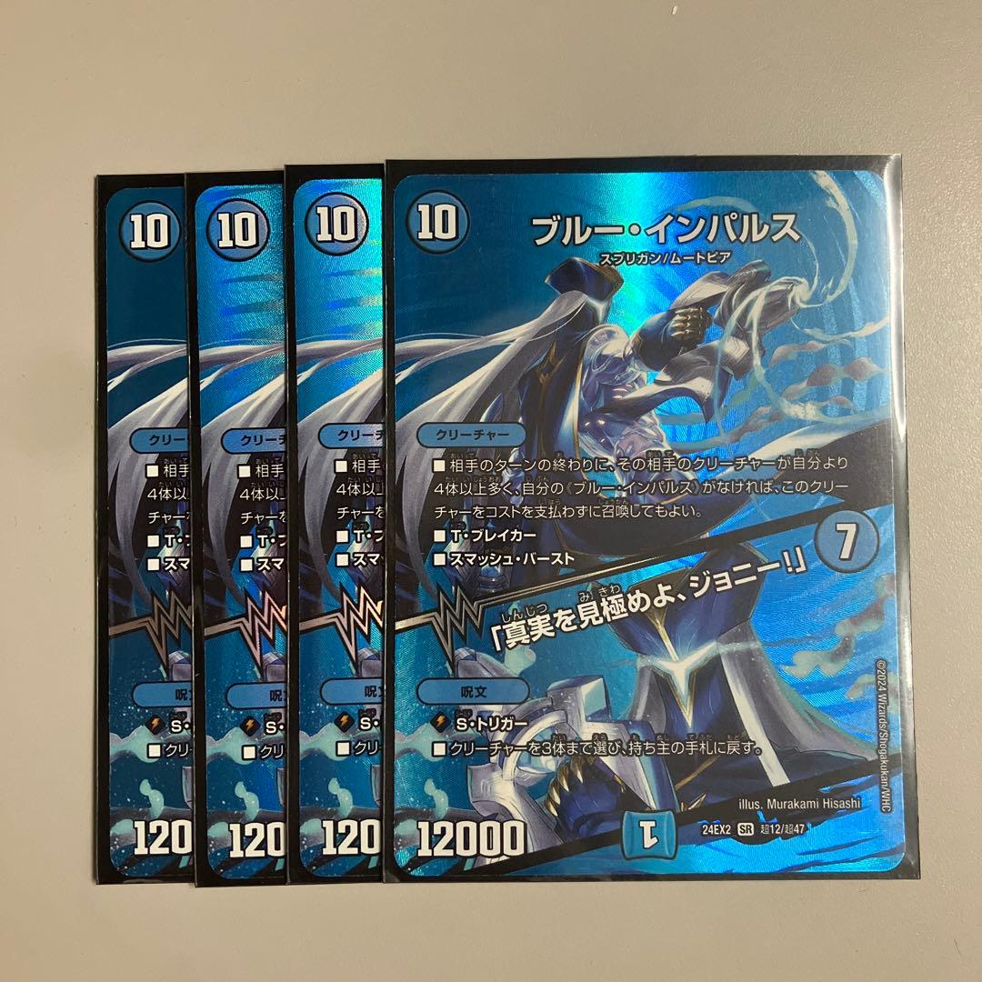 ブルーインパルス/「真実を見極めよ、ジョニー!」