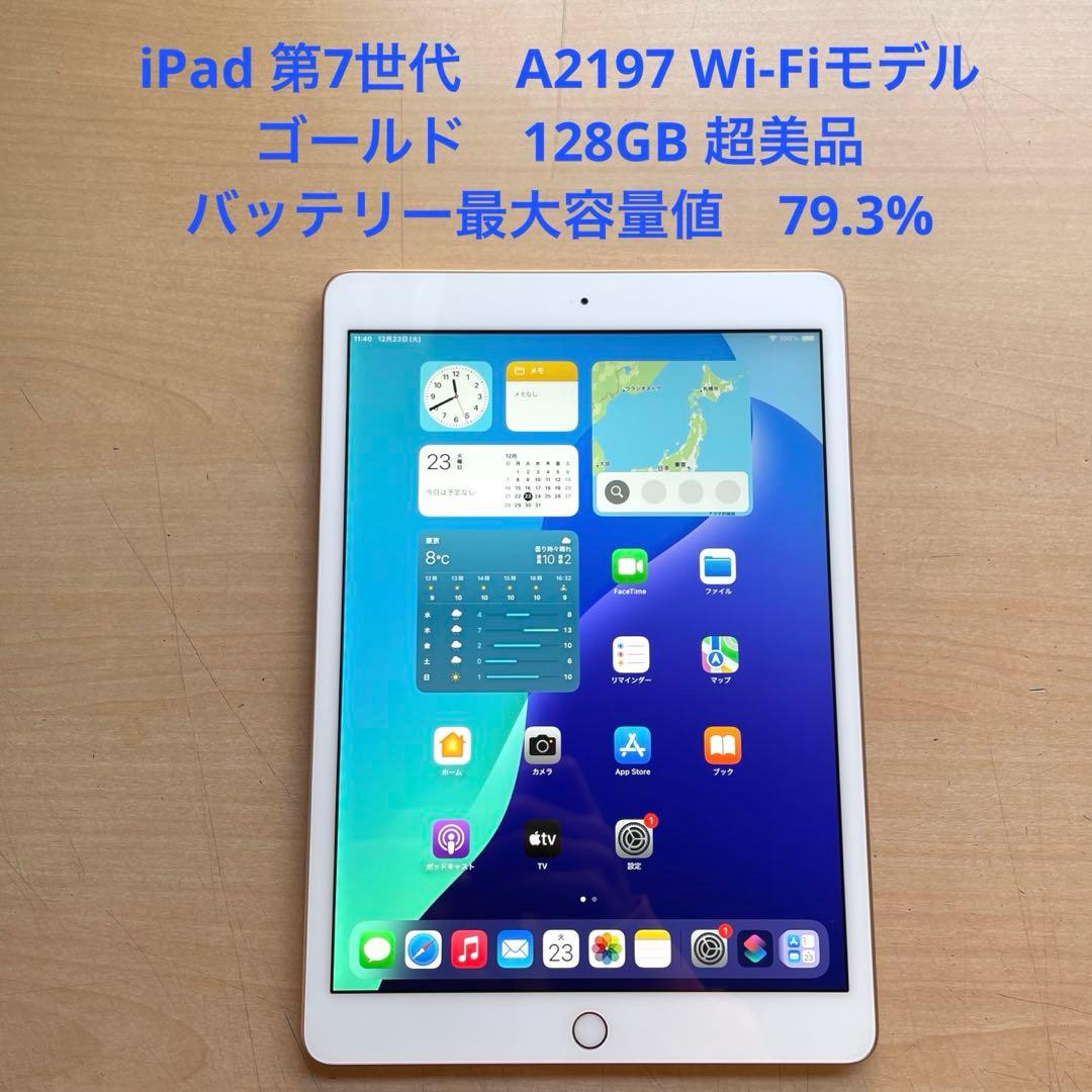 iPad 第7世代　A2197 Wi-Fi　ゴールド　128GB 超美品　#4