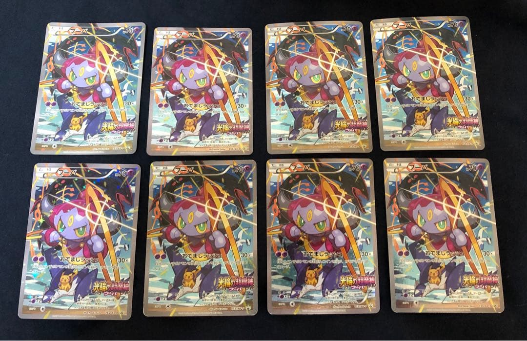 ポケモンカード　フーパ　８枚　プロモ　セット　まとめ