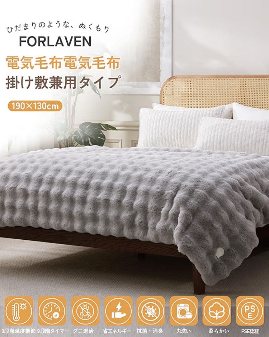 電気毛布 掛け敷き兼用 190×130cm 表兎毛調×裏フランネル 9段階温度・