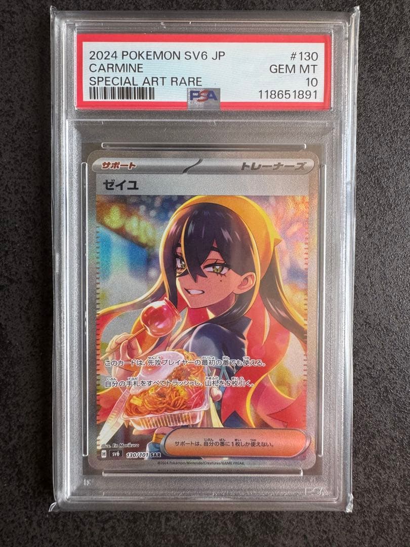 ポケモンカード ゼイユ　SAR PSA10 ポケカ　美品