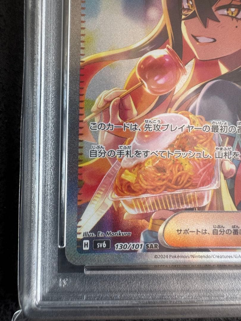 ポケモンカード ゼイユ　SAR PSA10 ポケカ　美品