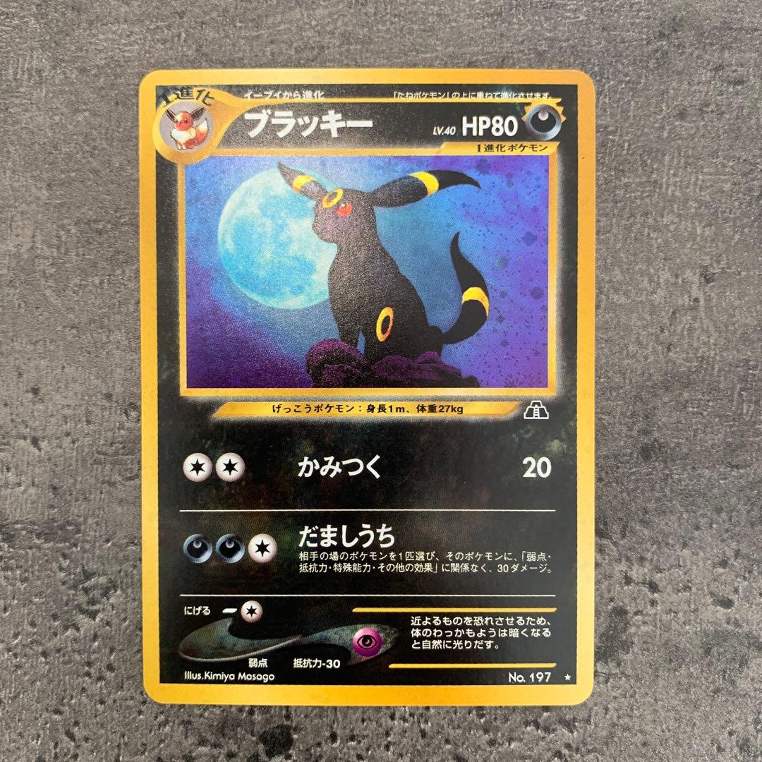 ブラッキー ★ neo 拡張パック第2弾 遺跡をこえて...