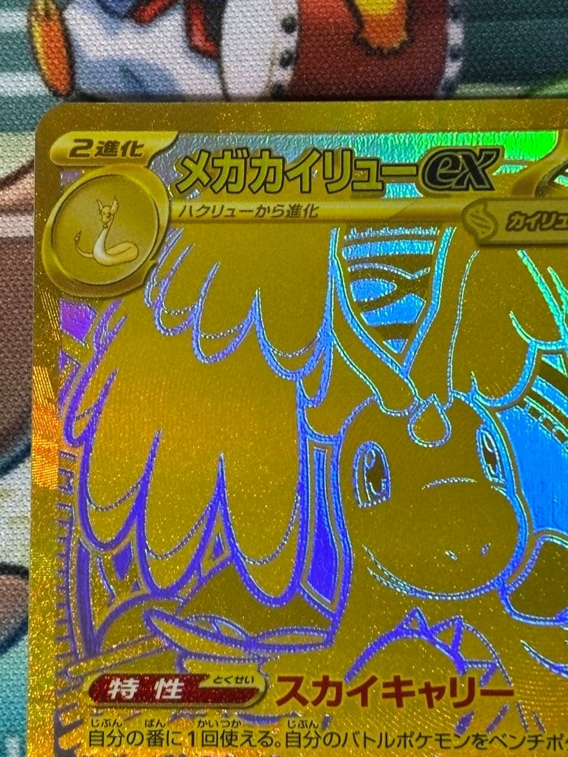 メガカイリューex mur メガドリーム