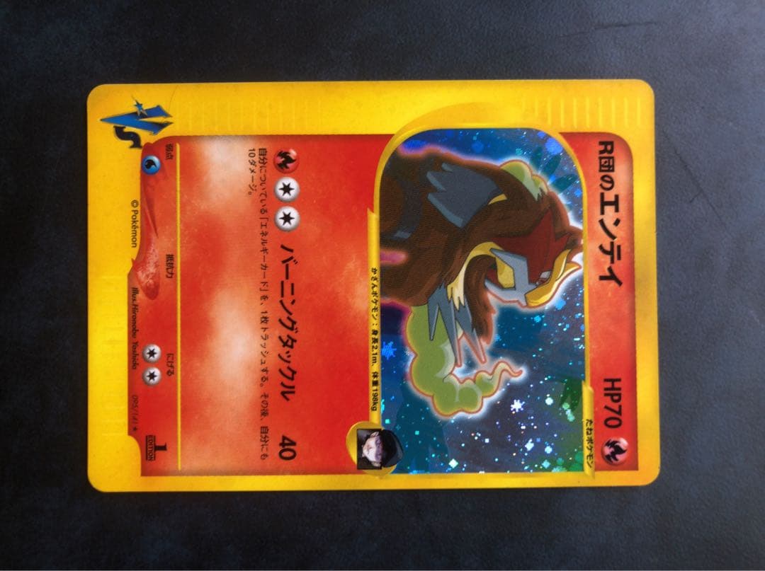 eカード　R団のエンテイ ポケモンカード★ Pokemon VS Entei