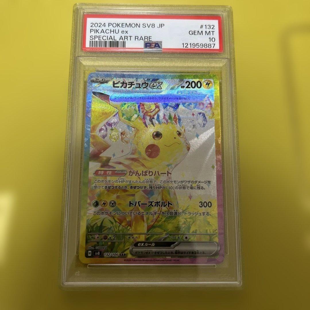 ピカチュウex sar PSA10 #132