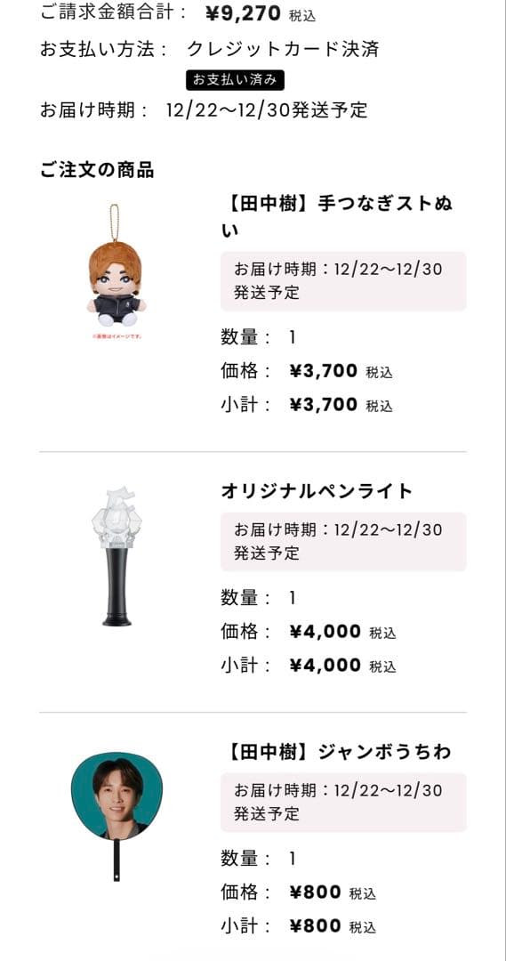 MILESixTONES 田中樹 まとめ売り