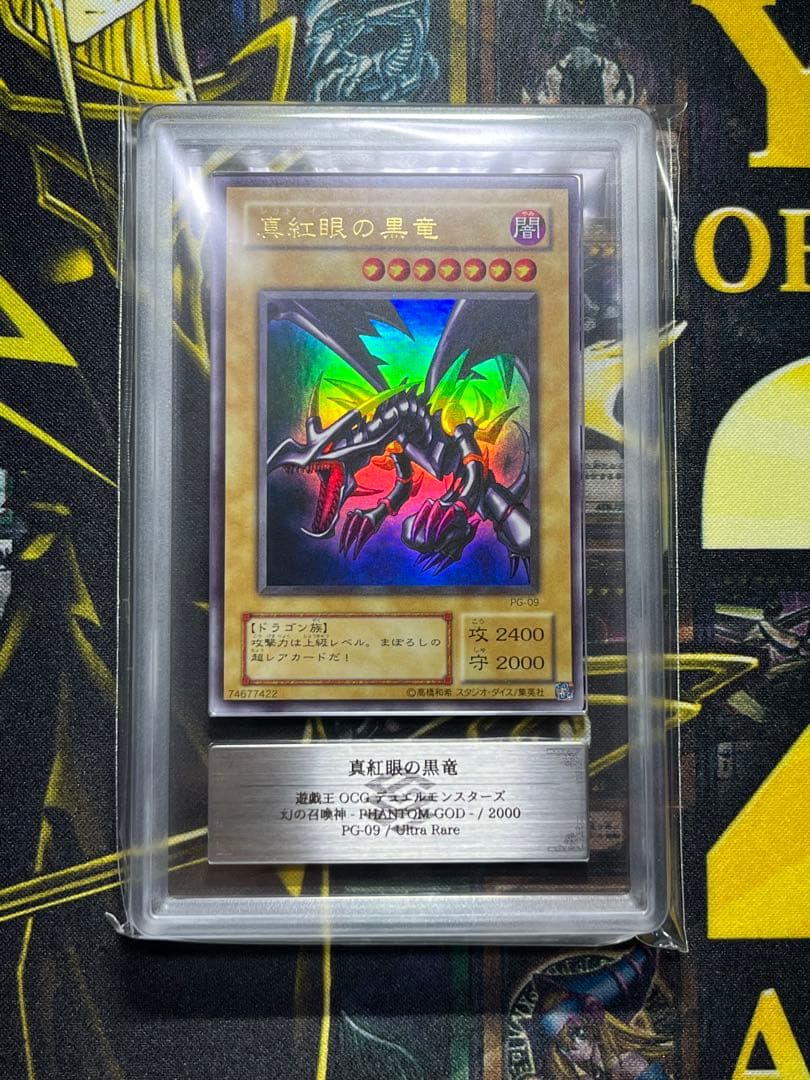 ARS9 真紅眼の黒竜 ２期 PG-09 ウルトラレア