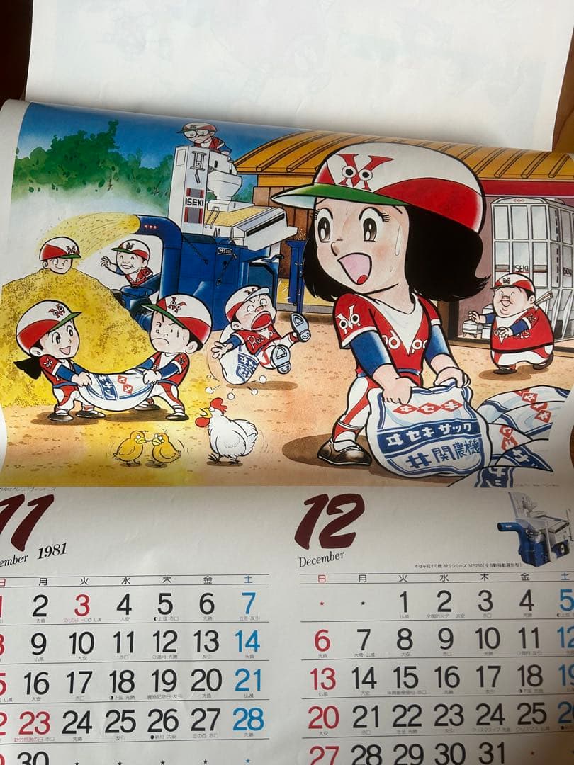 1981年昭和カレンダー　イセキ農機