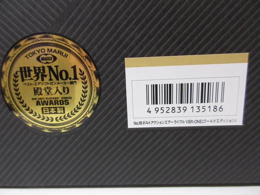 東京マルイ ボルトアクションエアーライフル VSR-ONE ゴールドエディション