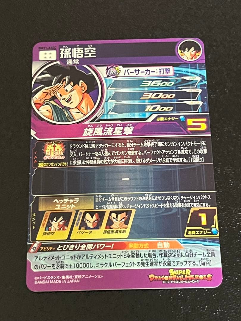 ドラゴンボールヒーローズ　BM11-ASEC パラレル　パラバイ悟空