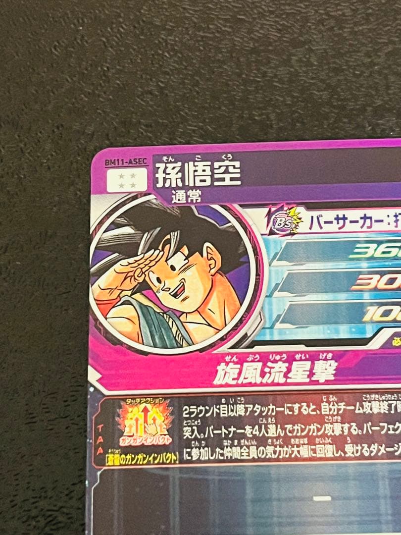 ドラゴンボールヒーローズ　BM11-ASEC パラレル　パラバイ悟空
